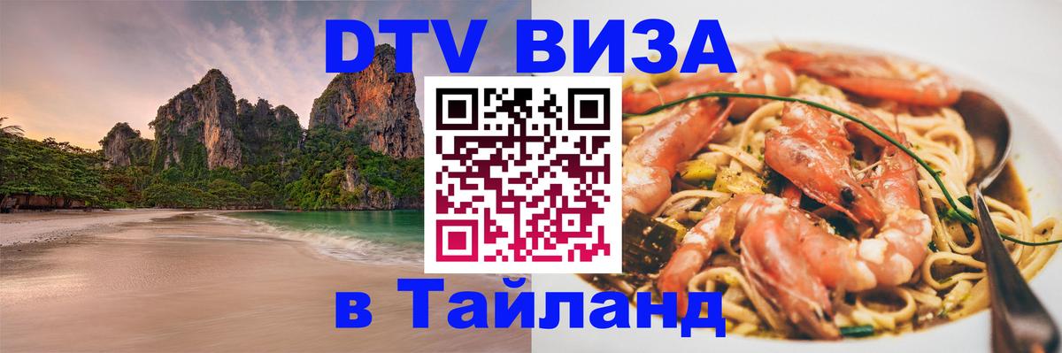 DTV Visa Thailand — прайс и условия, виза без дополнительных документов - 